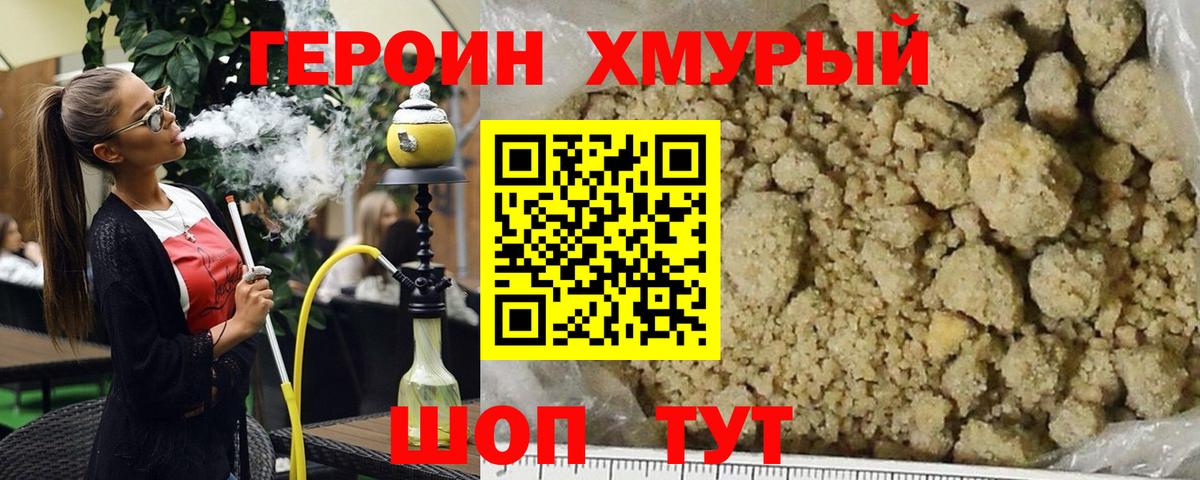 ГЕРОИН Heroin Ейск