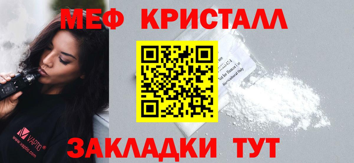 Меф  МЯУ-МЯУ  Мефедрон кристаллы  Ейск  МЕФ мяу мяу  Вход с VPN 