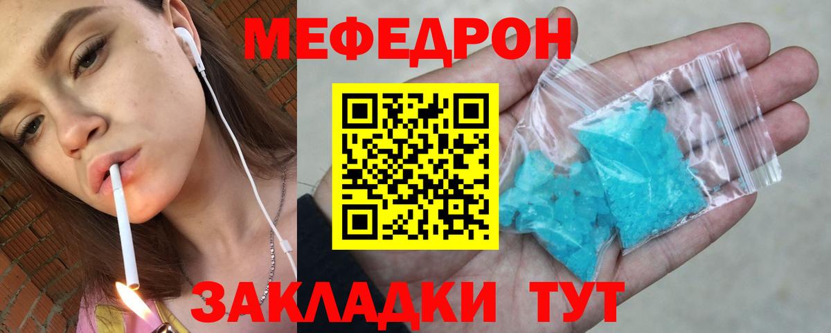 Меф Ейск