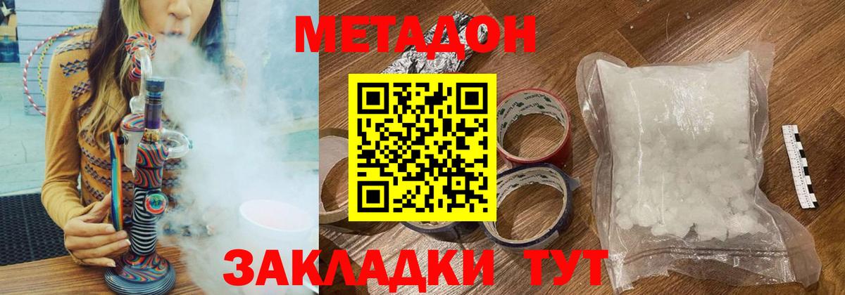 Ейск  МЕТАДОН methadone  Вход с VPN 