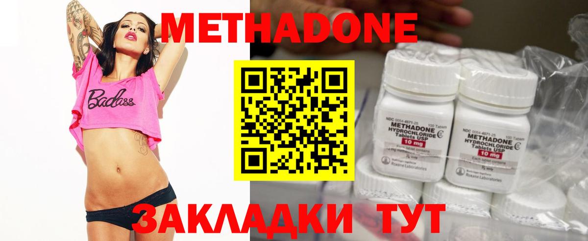 МЕТАДОН белоснежный Ейск