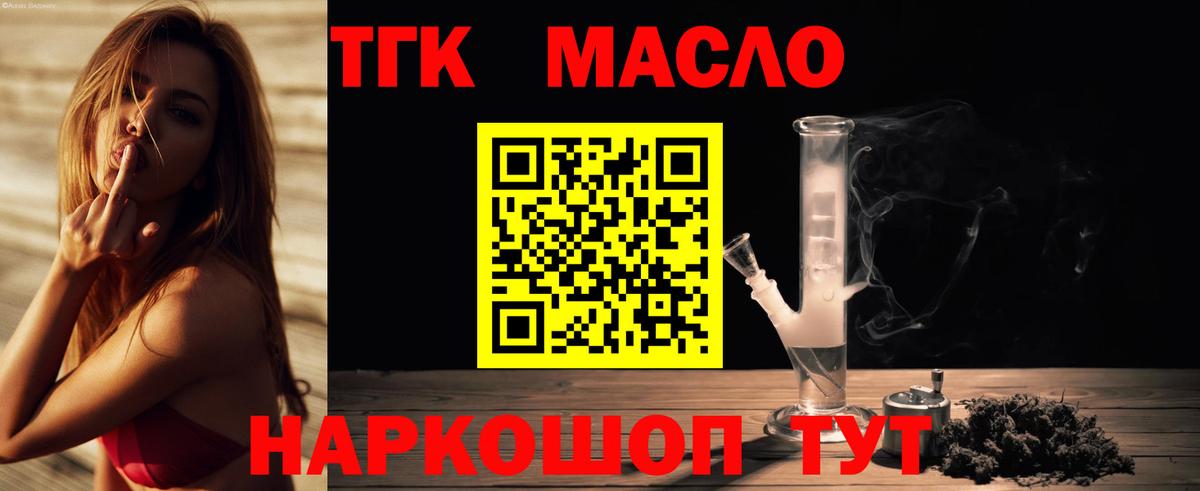 Дистиллят ТГК гашишное масло Ейск